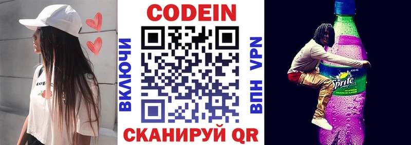 Кодеиновый сироп Lean Purple Drank  Жигулёвск 